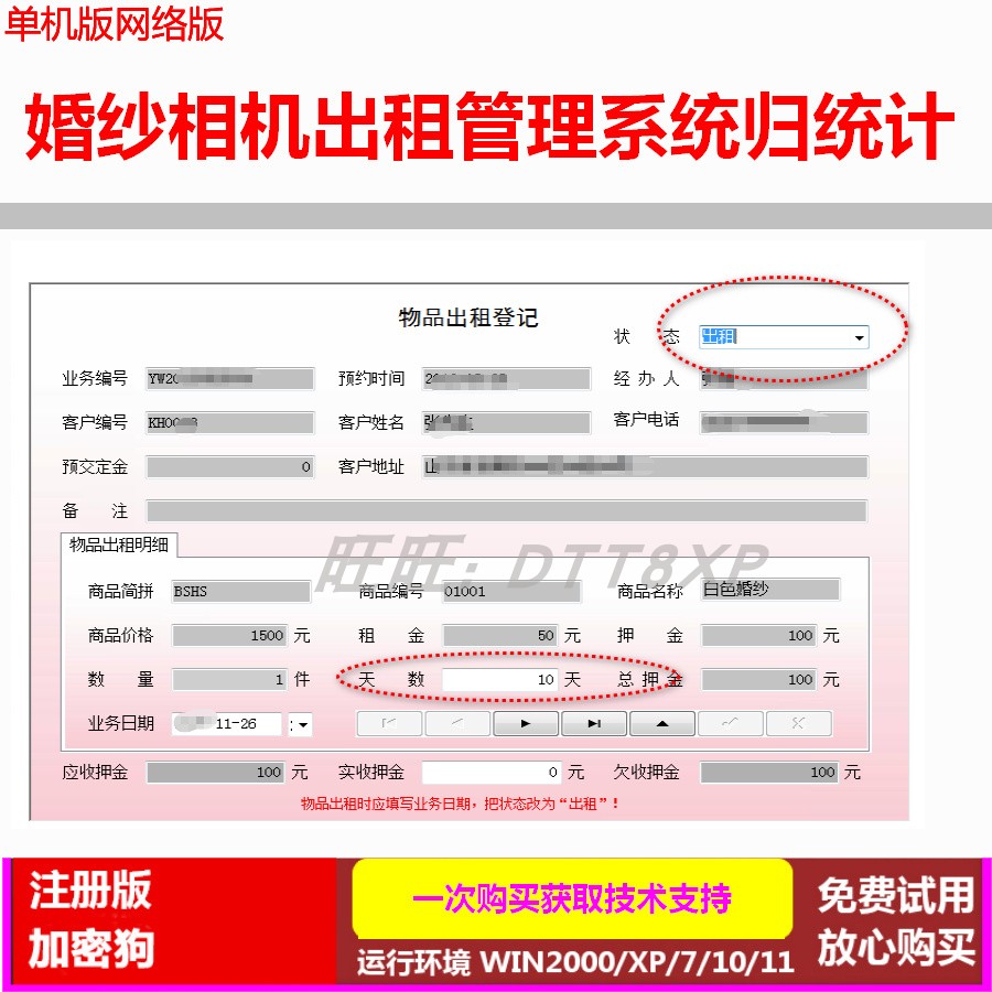 相机出租管理软件电脑锁婚纱摄影