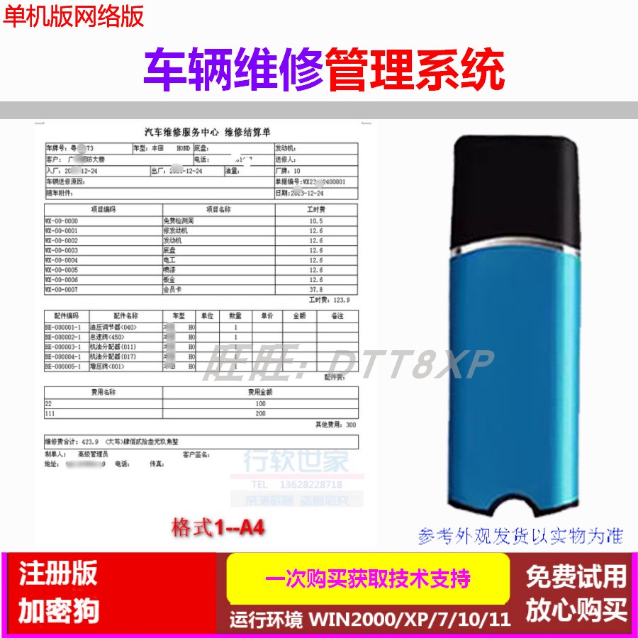 汽车车辆维修管理软件加密狗