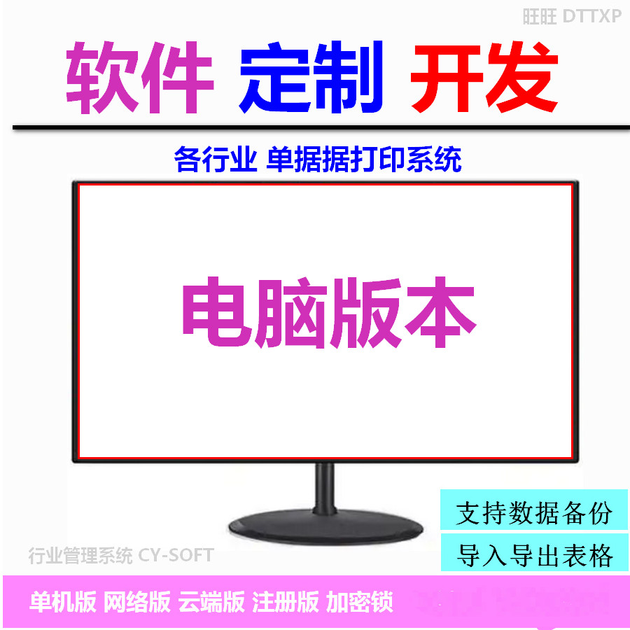 办公软件开发定制定做模板