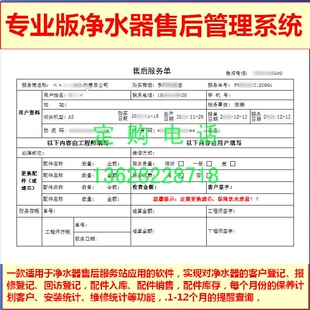 净水器售后管理软件企业版 客户回访登记 配件进销存保养计划统计