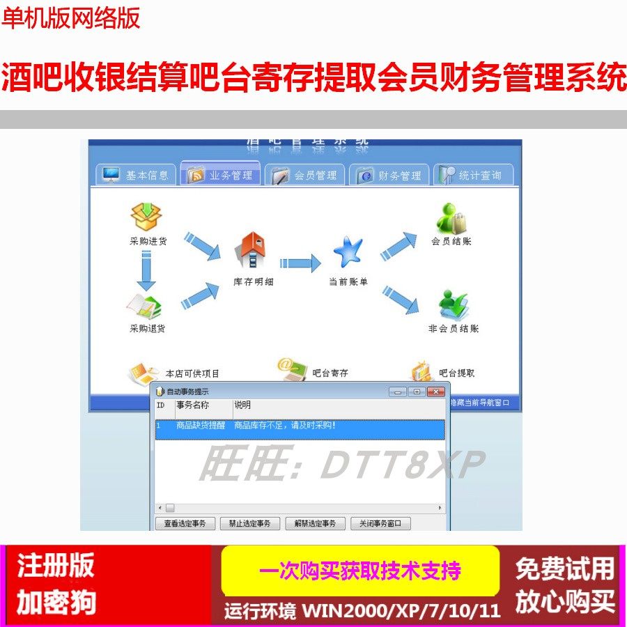 酒吧吧台寄存提取会员管理办公软件商品采购销售缺货提醒消费查询
