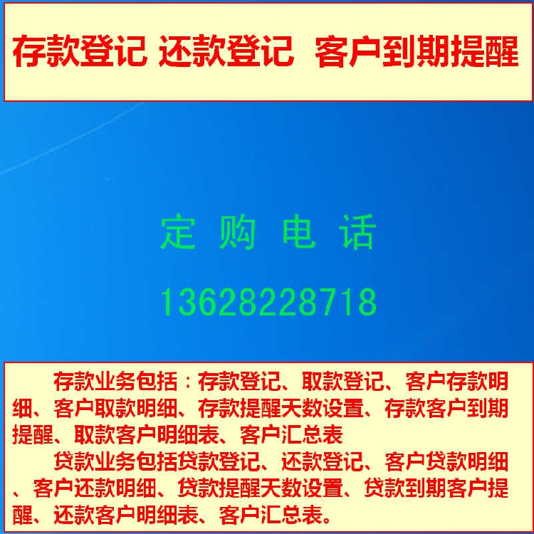 存款客户登记系统管理软件