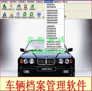车辆档案管理软件标准版加密狗 多项车辆费用 洗车养路加油年审费