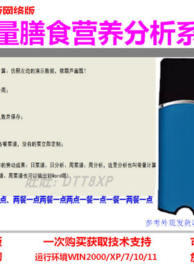 幼儿园带量膳食营养分析加密狗