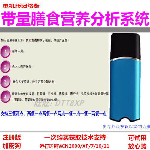 幼儿园带量膳食营养分析加密狗