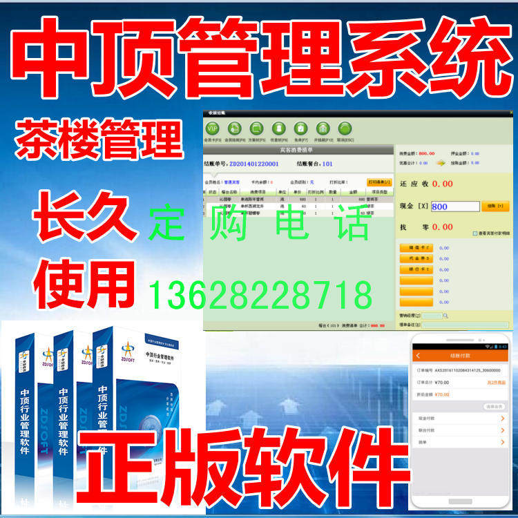 中顶茶楼管理系统软件房间计费 智能灯控 商品物品寄存 APP手机端