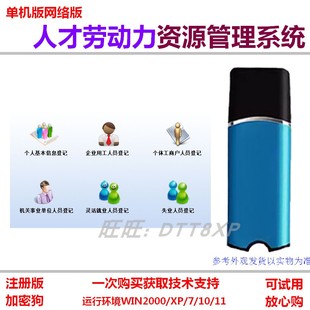 人才劳动力资源管理软件类别查询统计用工人员登记灵活失业人员