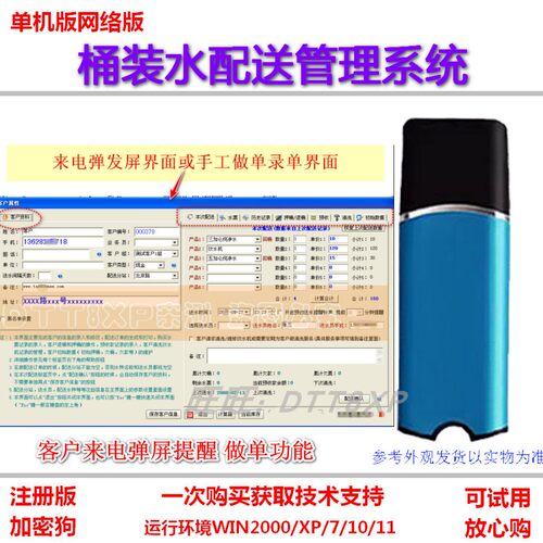 桶装水配送软件加密狗