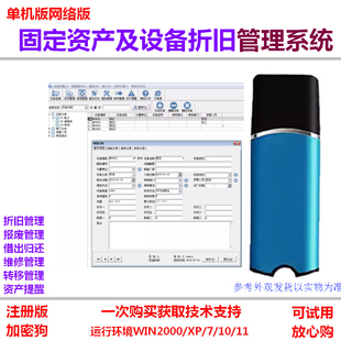 N固定资产及折旧软件加密狗设备登记与保存记录 借出资产标签打印