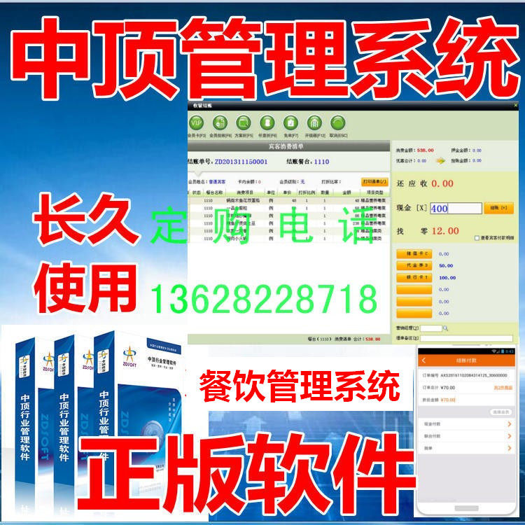中顶餐饮系统软件 宴席订餐系统 进销存查询统计功能 APP手机端