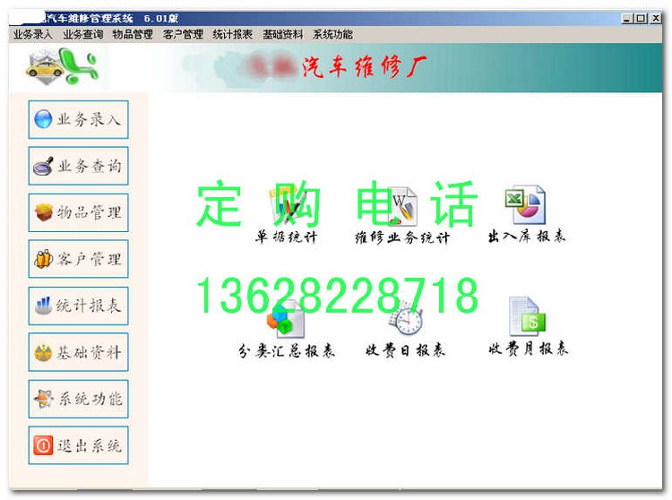 차량정비관리 V6.1 자동차정비공장 4S샵 뷰티퀵정비점 픽업 차량배차 작업지시 제품 판매 소프트웨어