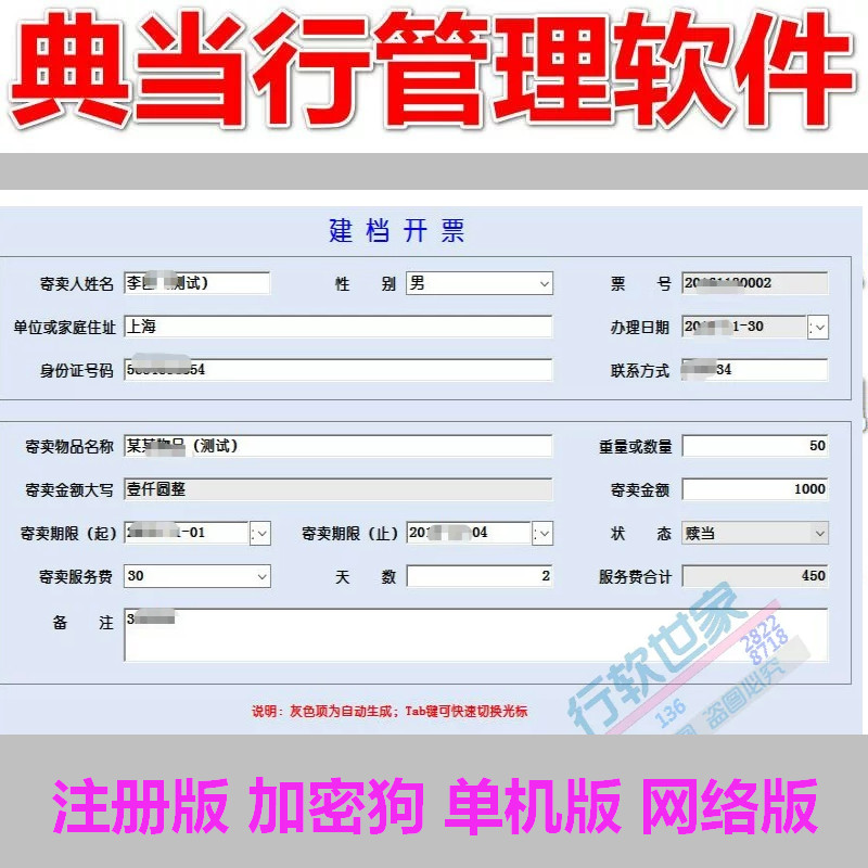 中小型典当行管理查询统计汇总 到期提醒 收支费用支出软件USB锁 - 实物图
