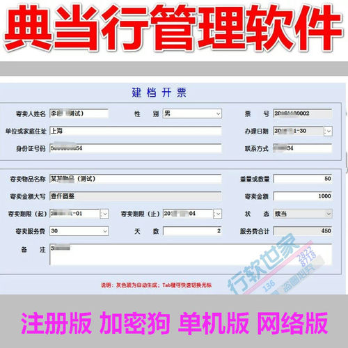 中小型典当行管理查询统计加密狗
