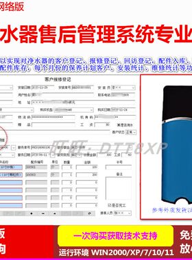 净水器售后管理软件企业版加密狗