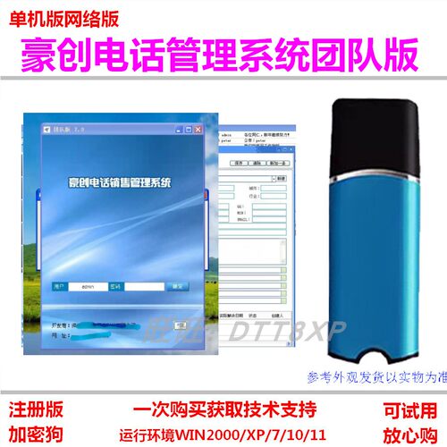 豪创电话销售软件系统团队版