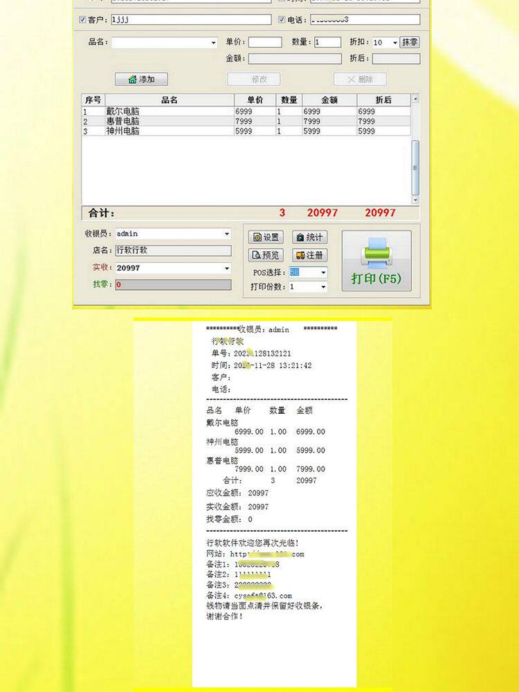 58|80 형식 소형 문서 관리 시스템 판매 주문 인쇄 표준 버전 쿼리 통계 컴퓨터 USB 컴퓨터 잠금 장치