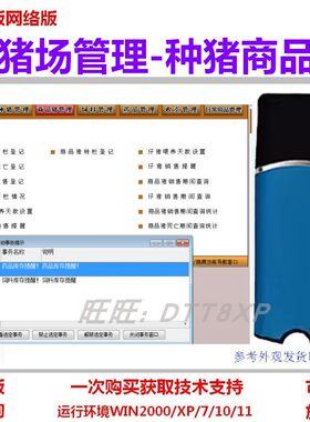养猪场管理软件专业版加密狗