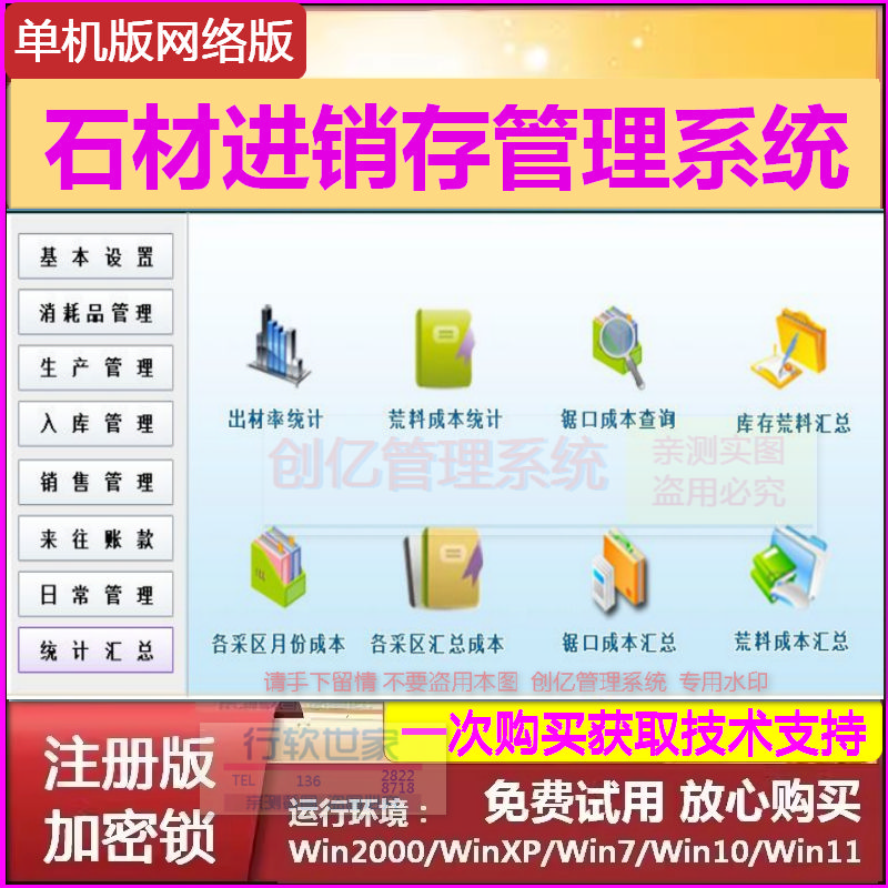 石材进销存管理系统软件加密狗