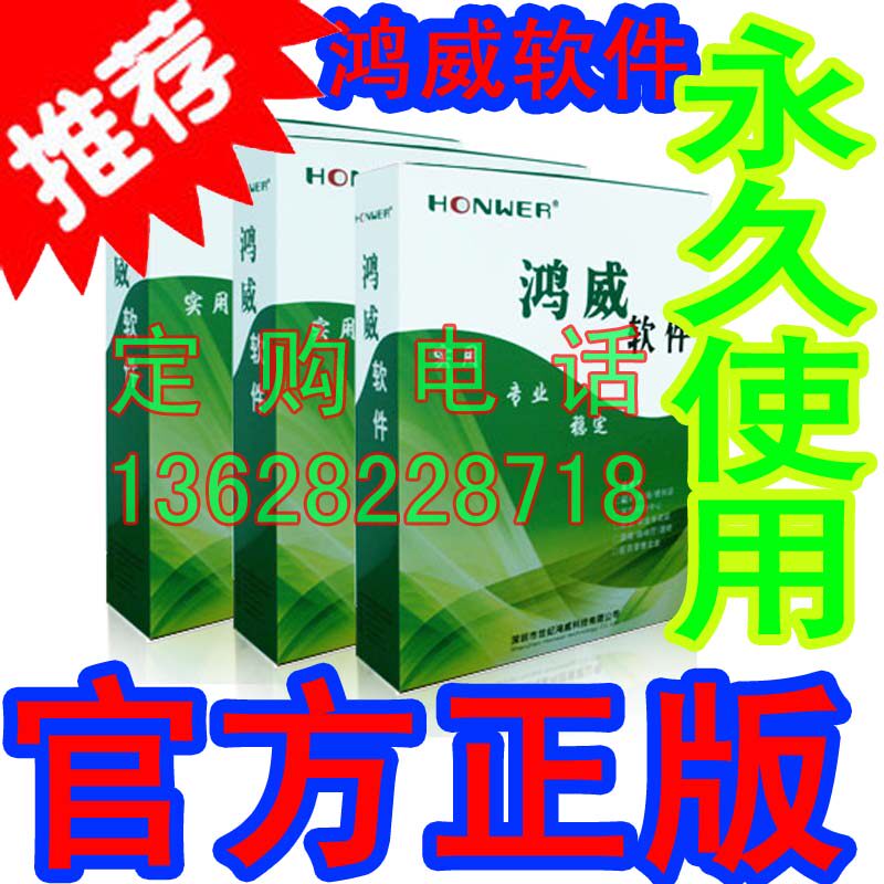 官方 鸿威医药管理软件2014 批.发 进销存 销售 加密狗+光盘