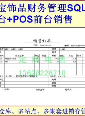 珠宝饰品管理软件SQL云版支持多仓库 多帐套管理 销售财务 USB锁