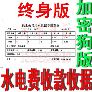 水费电费收款收据打印软件 单个打印和批量打印系统58格式 加密狗
