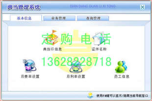典当行管理系统软件 集业务 查询 到期提醒 期当票 天数设置