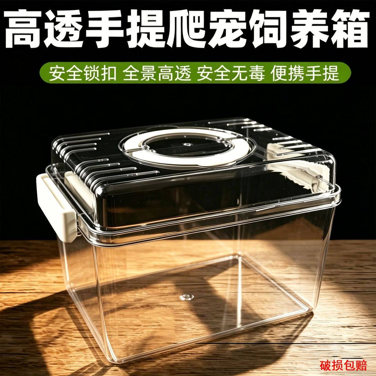 爬宠饲养箱宠物寄居蟹角蛙甲虫仓鼠守宫蛇乌龟透明缸可手提饲养盒