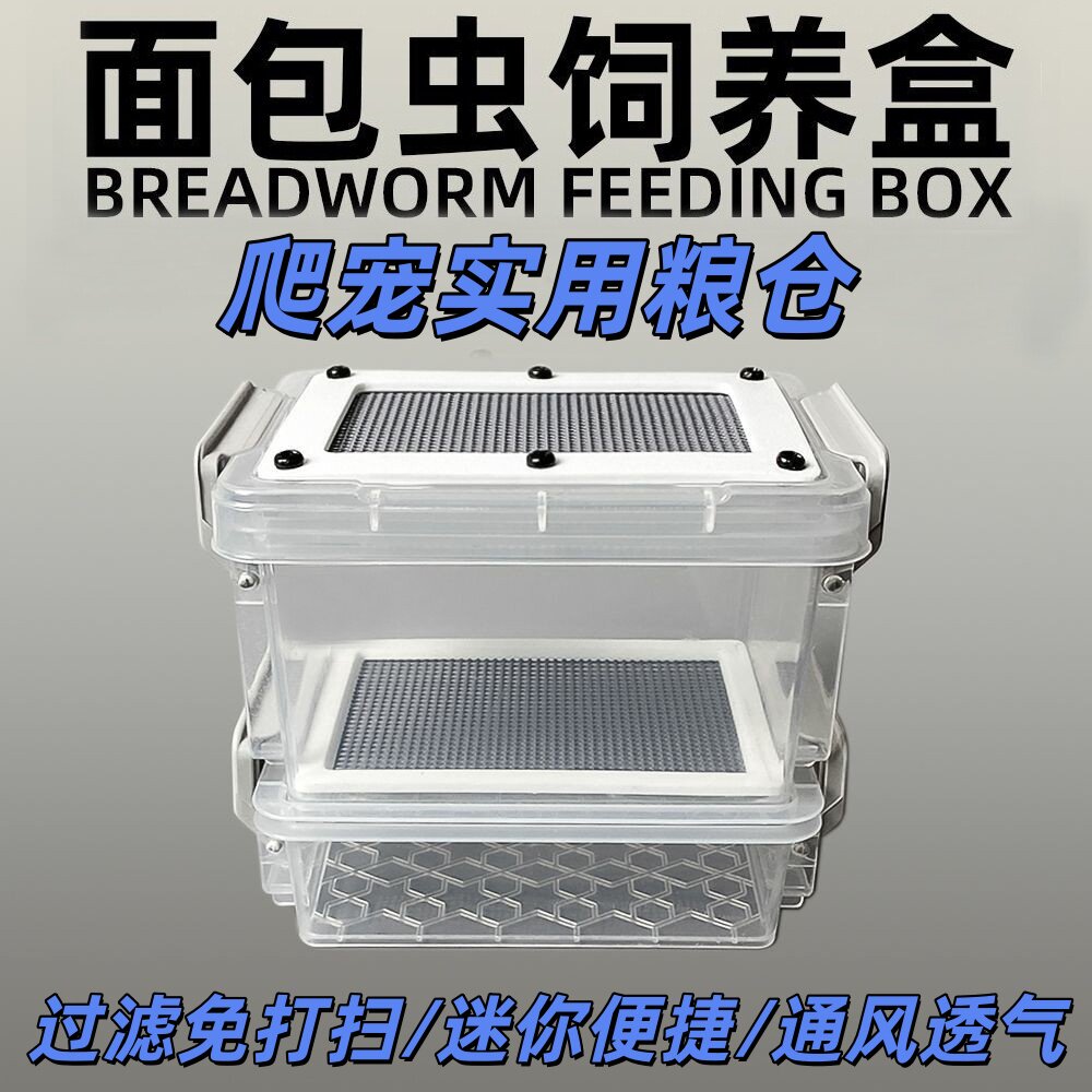 面包虫杜比亚防臭防潮滤屎饲养盒图片