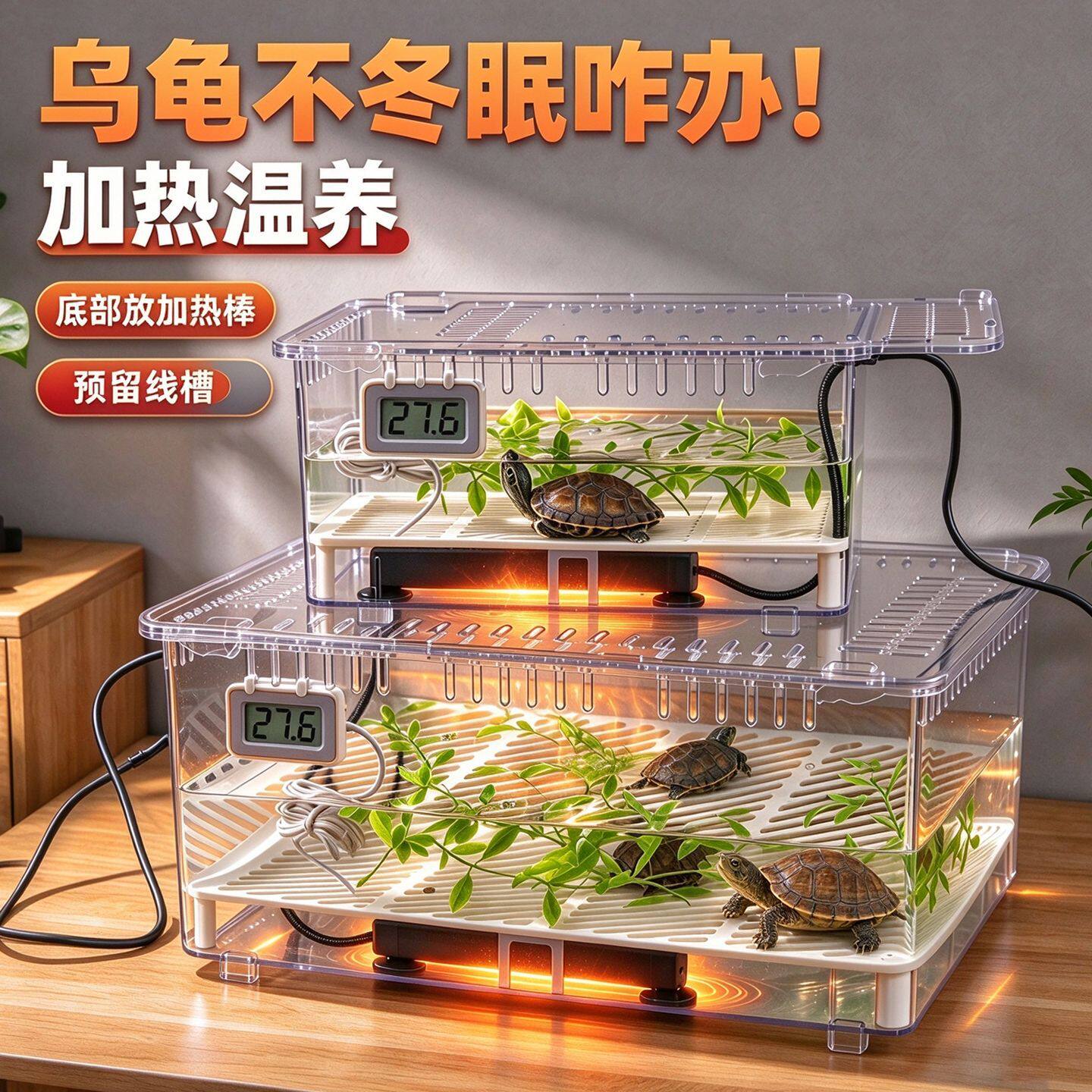 幼龟不冬眠加温过冬专业套装育苗箱带沉淀板饲养箱高透生态乌龟缸