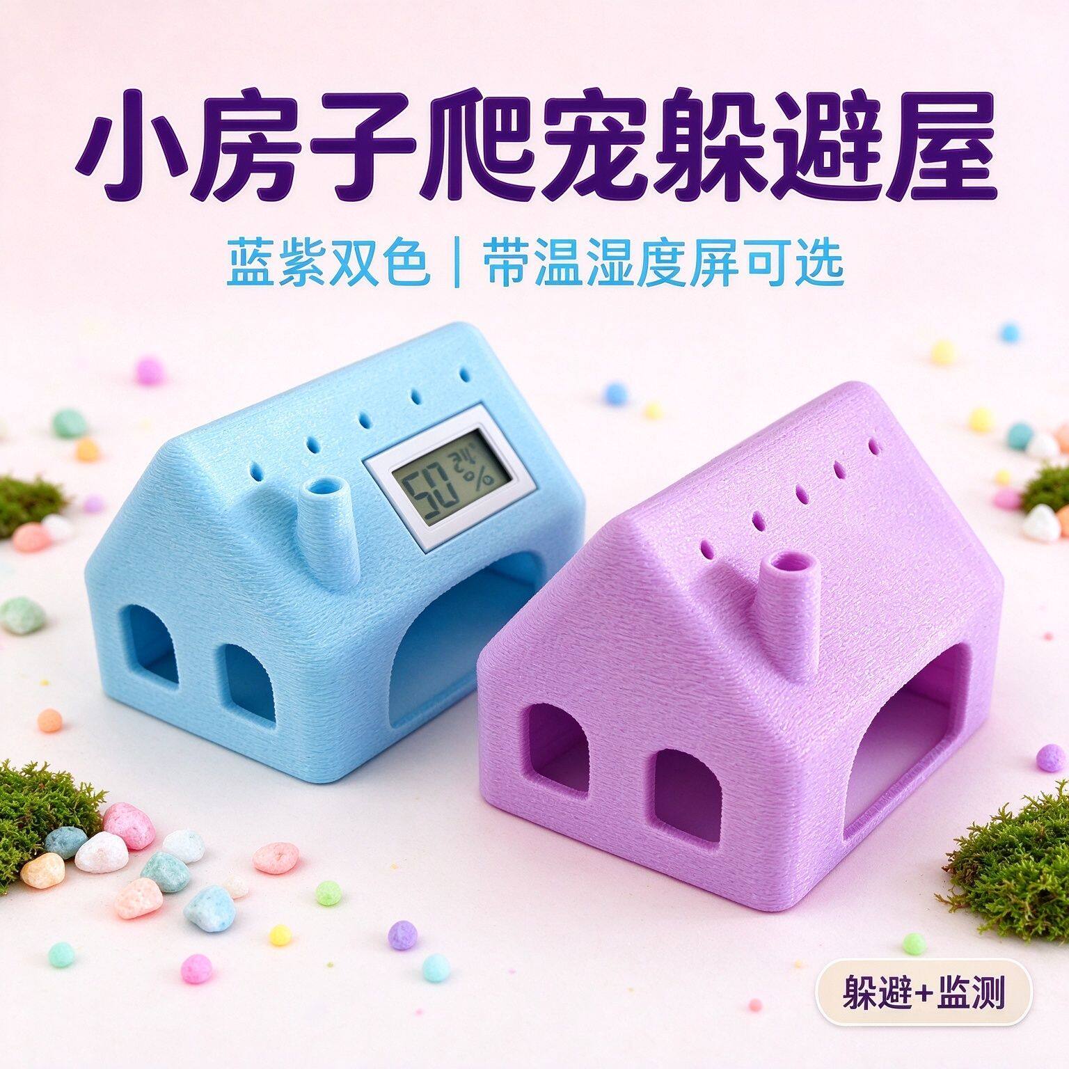 宠物小房子豹纹守宫躲避蛇类躲避睫角仓鼠蛙类蜘蛛蜥蜴窝爬宠躲避