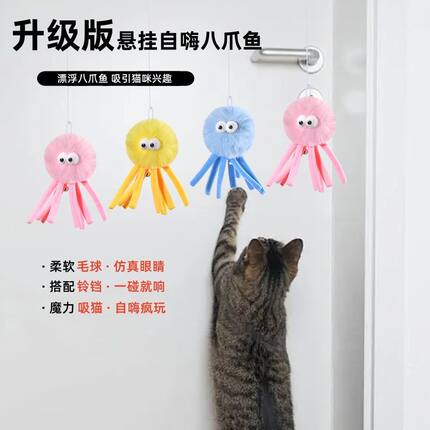 悬挂式八爪鱼带铃铛逗猫棒幼猫耐咬耐玩挂门猫咪玩具自嗨解闷神器