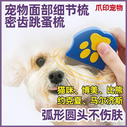 宠物面梳泪痕眼屎梳猫咪比熊开结跳蚤梳小型犬眼部弧形美容针排梳