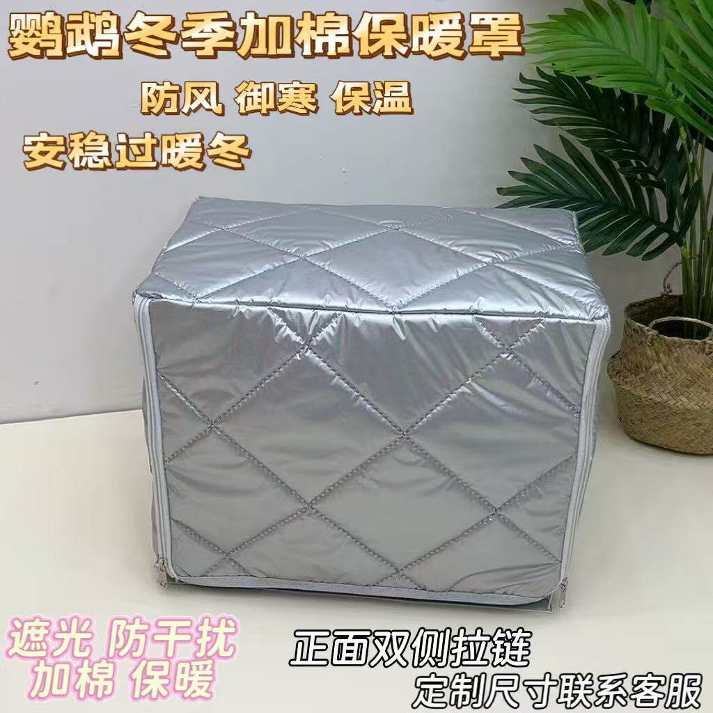鹦鹉鸟笼夹棉保暖笼罩笼衣鸟用品防飞毛防应激达洋布卡星优嗖鸟笼
