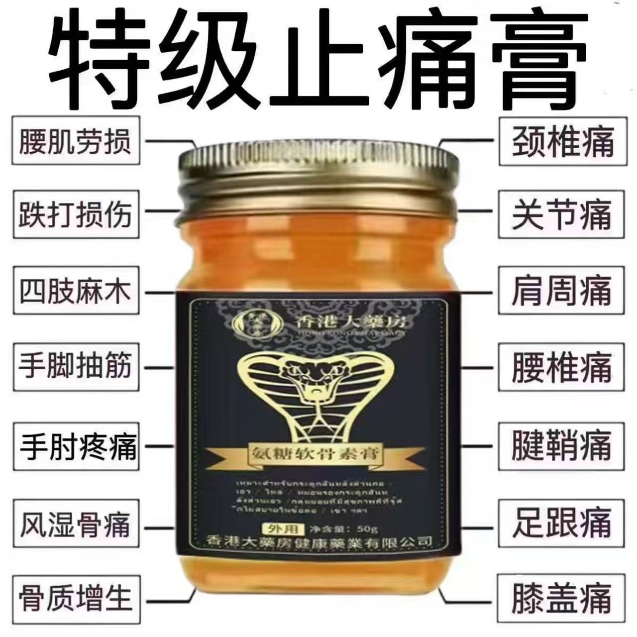 正宗港货香港氨糖软骨素膏正品老牌子腰椎肩脖子手腕脚腕透骨膏