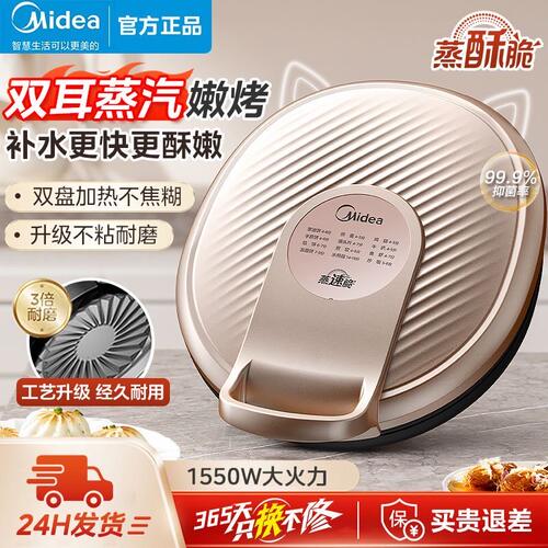 美的电饼铛家用煎烤机双面加热烙饼锅35MM加深烤盘30D83