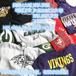 次品瑕疵亏本超值处理 划算美国球队联盟卫衣卫裤男运动套头上衣