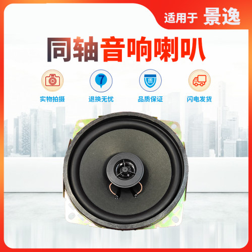 适用东风音响喇叭改装重低音