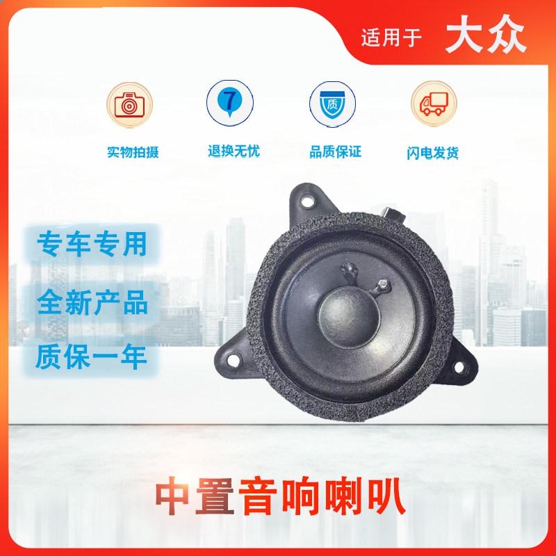途观途安探岳威然迈腾B8中置喇叭图片
