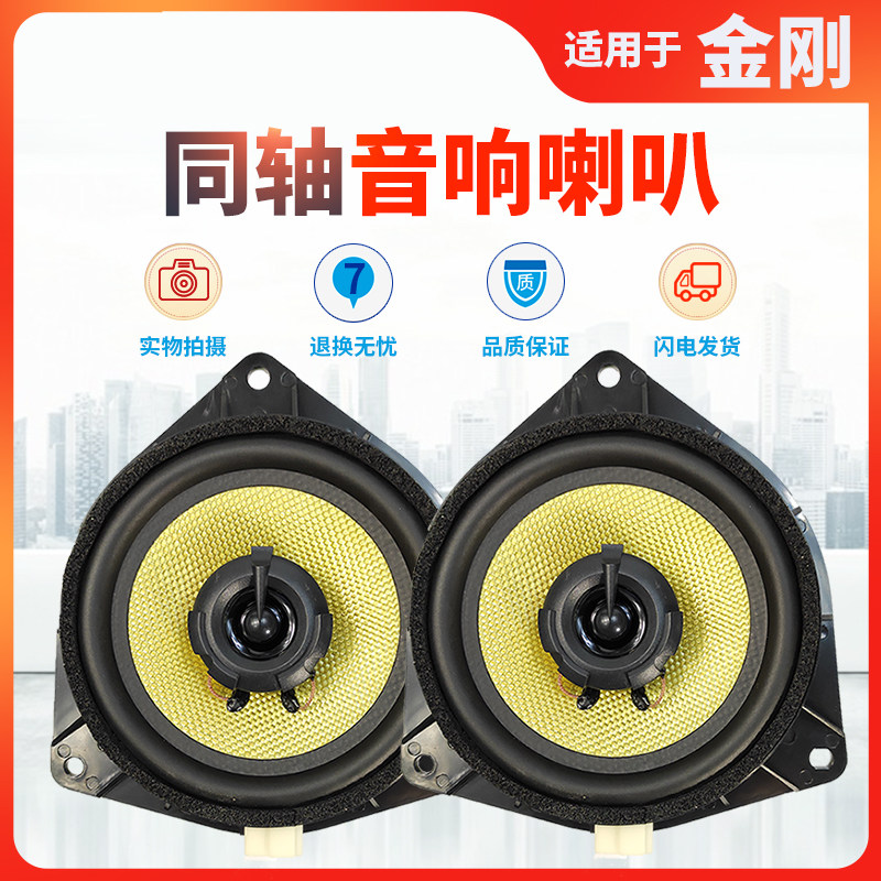 适用吉利金刚前门喇叭金鹰CROSS英伦SC5 SC6音响扬声器改装重低音