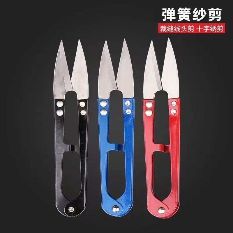 家用碳钢U型剪刀手工裁缝多功能剪线头剪纱十字绣缝纫小工具实用
