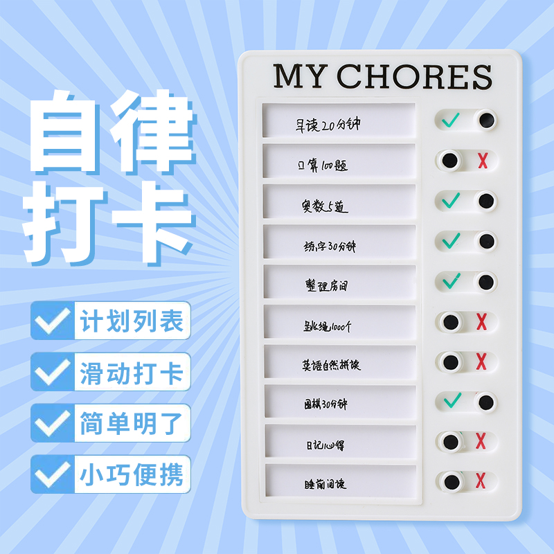 自律打卡器小学生时间管理计划表生活作息规划神器儿童家用记事本