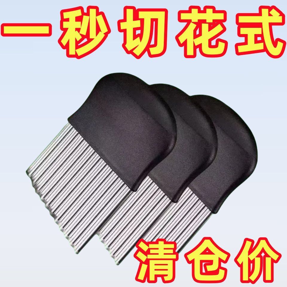 切土豆薯条家用波纹刀多功能花式薄片洋芋狼牙刀厨房实用神器工具