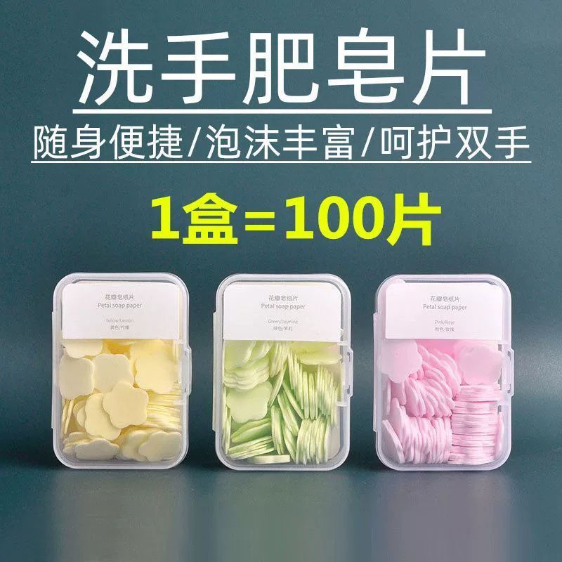 一次性香皂片便携肥皂纸学生儿童旅行迷你洗手花瓣随身携带方便卫