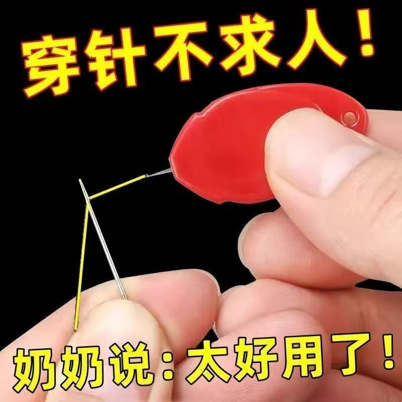 穿针神器老人辅助自动认针拇指缝纫机快速穿线实用工具引线器