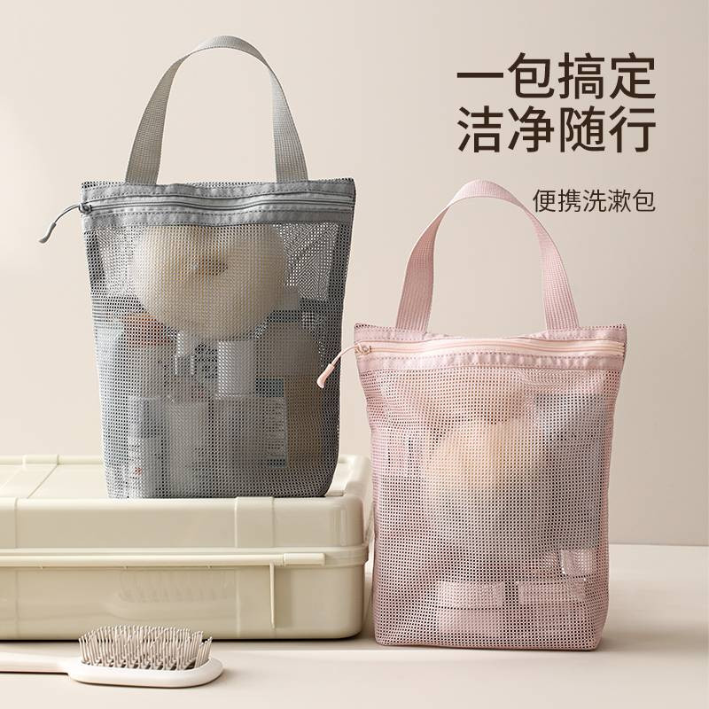 网眼洗漱包便携式旅行出差化妆包手提沥水袋游泳洗澡收纳包收纳袋