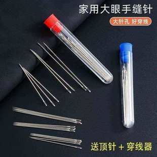 冲量家用大眼钢针尖头老人缝被子绣花针实用手工缝纫工具套装 耐用