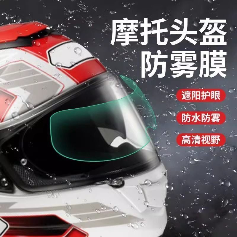 头盔防雨膜防雾贴下雨骑车神器电