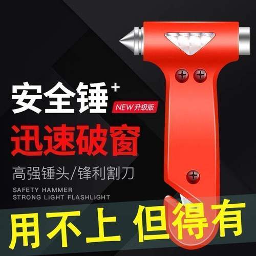 汽车安全锤破窗器多功能车载逃生击破车窗救生神器实用工具