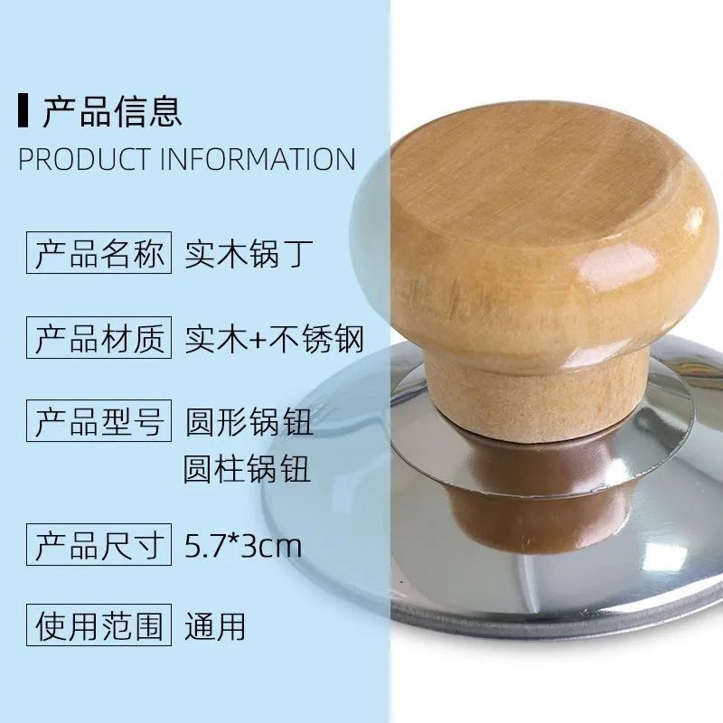 木头锅盖把手实木防烫高温通用厨房配件手柄实用帽钮顶柄设计