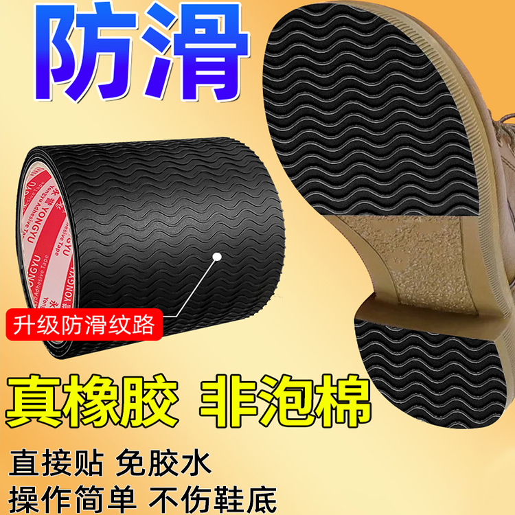 【精选 好货】鞋底防滑耐磨牛筋自粘橡胶垫补鞋底防滑贴防磨贴皮